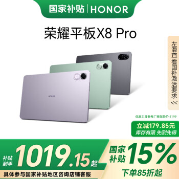 榮耀 HONOR 平板X8 Pro 11.5英寸 120Hz高刷2k護眼屏 多屏協(xié)同 娛樂影音辦公學(xué)習(xí)平板電腦