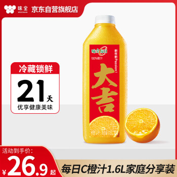 味全 赠一瓶1.6L的！每日C 100%橙汁 1.6L