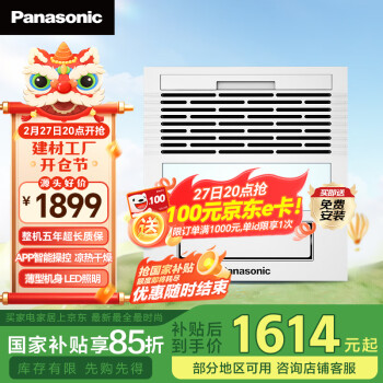 松下 Panasonic 浴霸暖风照明排气一体 智能控温通用吊顶式浴室暖风机 FV-JDBNKL1