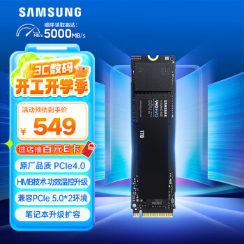 三星 SAMSUNG 990 EVO NVMe M.2 固態(tài)硬盤 1TB（PCI-E5.0）