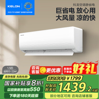 科龍 KFR-33GW/QJ1-X1 壁掛式空調(diào) 1.5匹 新一級(jí)能效