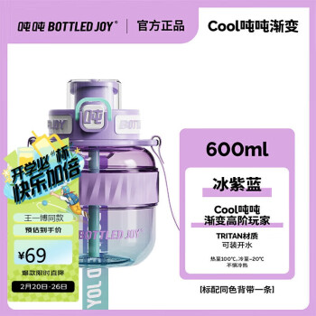 波特的喬伊 BOTTLED JOY 噸噸桶大容量運(yùn)動(dòng)水杯cool酷噸噸水杯男女水瓶塑料杯大水杯 Cool噸噸漸變-冰紫藍(lán)  0.6L