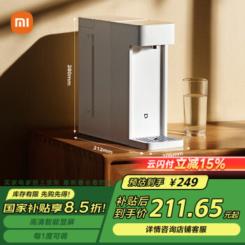 米家 MIJIA MSYSJ03MH 臺式即熱飲水機S1 白色