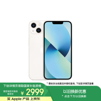 蘋果 Apple iPhone 13系列 A2634 5G手機 128GB 星光色