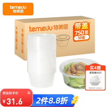 特美居 TMJ-925 一次性飯盒 750ml 50套