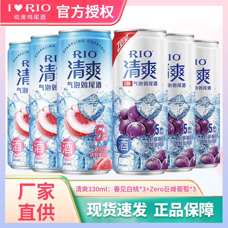 RIO 鸡尾酒清爽330ml低度果酒 6罐 ￥24.9