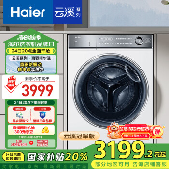 海爾 Haier 云溪376白 滾筒洗衣機(jī)全自動(dòng) 直驅(qū)變頻精華洗 10KG大容量