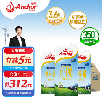 Anchor 安佳 全脂纯牛奶 1L*12盒