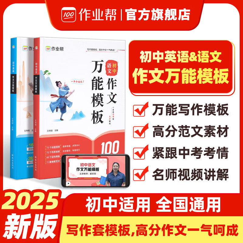 2025新版初中英語作文萬能模板秒記初中英語詞匯寫作素材寫作技法滿分作文 券后29元