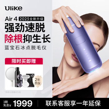 Ulike Air4 UI06S 脫毛器 （星黛粉)