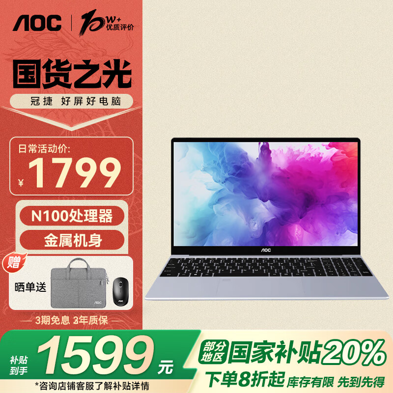 AOC 大師 15.6英寸筆記本電腦（N100、16GB、512GB） ￥1432.01