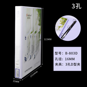 百利文 B803D紙板文件夾3孔D型夾A4資料夾一寸35mm寬3孔三面PVC封面插袋夾活頁夾D型打孔夾