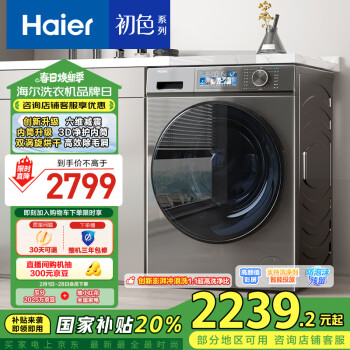 海尔 Haier K39pro系列 EG100H65S 滚筒洗衣机 10kg