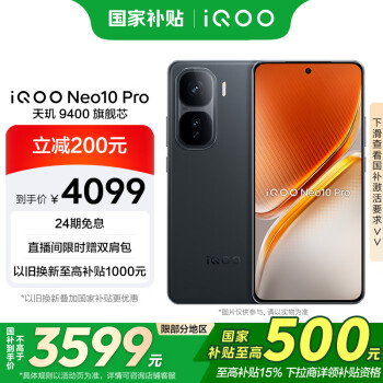 iQOO Neo10 Pro 5G手機 16GB+1TB 疾影黑