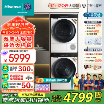 海信 Hisense 棉花糖 HG12SE5+SE5 洗衣机