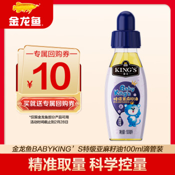 金龍魚 KING\'S 金龍魚 亞麻籽油 100ml 滴管裝