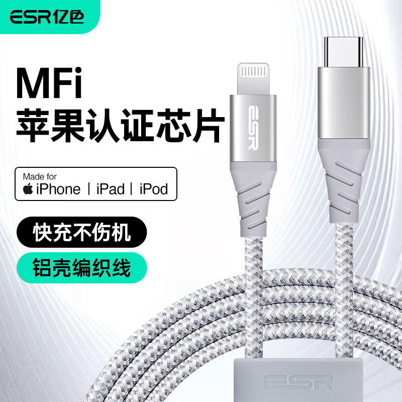 亿色 【MFi认证】Type-C to Lighting 数据线 1m 铝壳编织款 2条装 券后19.9元