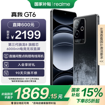 realme GT6 5G手机 12GB+256GB 月之暗面 骁龙8Gen3