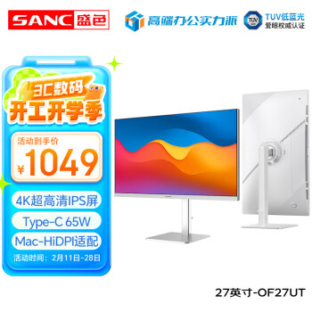 SANC 27英寸4K超清IPS专业设计显示器Type-C65W 100%sRGB10Bit HDR400 TUV低蓝光爱眼认证 OF27UT