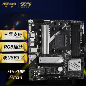 華擎 A520M Pro4 M-ATX主板（AMD AM4、A520）