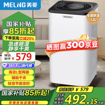 美菱 MeiLing）除濕機/抽濕機 除濕量12升 MD-16A