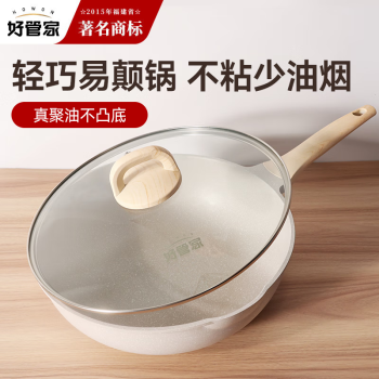 好管家 麥飯石色不粘鍋家用多用炒菜鍋電磁爐燃氣灶通用28cm 麥飯石色煎炒鍋 28cm