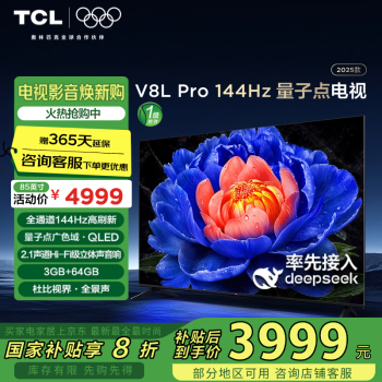 TCL 85V8L Pro 液晶電視 85英寸 4K