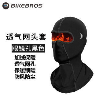 BIKEBROS 騎行加絨保暖頭套 100036516543 長款加絨面罩黑色