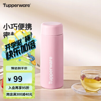 特百惠 小巧瓶 保溫杯 190ml 柔糖粉