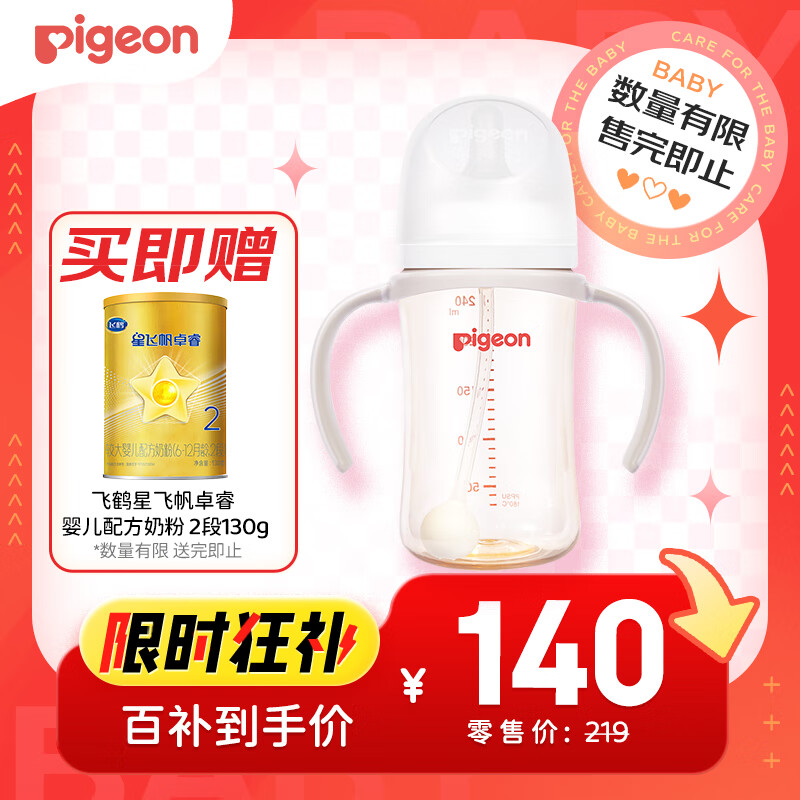 贝亲 自然离乳pro系列 AA252 PPSU奶瓶 240ml ￥133