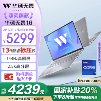 华硕 ASUS 无畏16 2023款 16英寸笔记本电脑（i9-13900H、16GB、1TB）