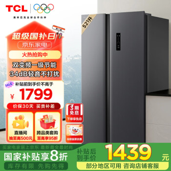 TCL 巖韻系列 R521T3-S 風(fēng)冷對(duì)開門冰箱 521L 晶巖灰