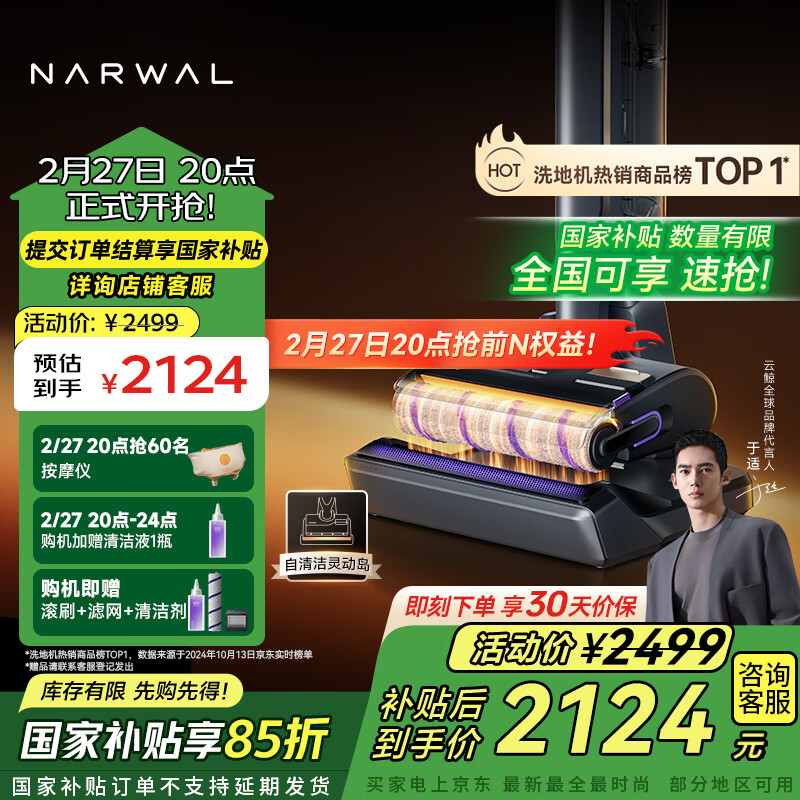 國家補貼：云鯨 NARWAL S2 Island 光輝版 無線洗地機 YJSC006 2124元