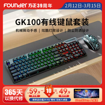 方正Founder 方正GK100 有線發(fā)光鍵盤鼠標(biāo) 機械手感游戲電競筆記本臺式電腦外設(shè) 薄膜鍵鼠套裝 黑色