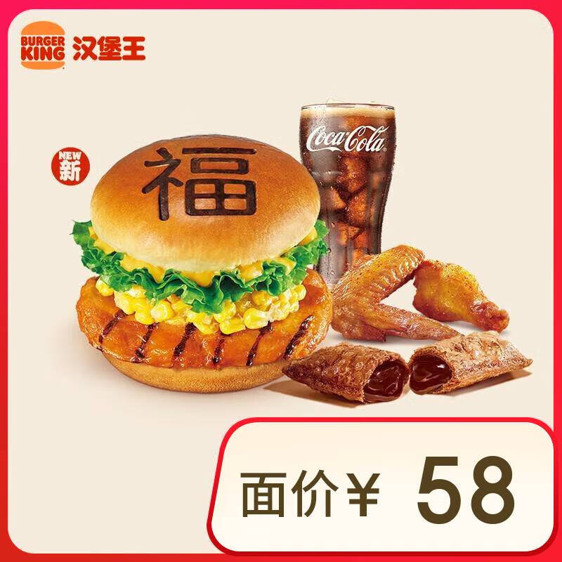 BURGER KING 漢堡王 ?？倦u堡四件套 單次券 券后29.9元