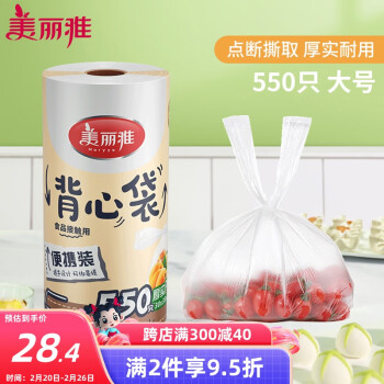 美麗雅 背心式保鮮袋 食品級 550只 大號 38*30cm 加厚