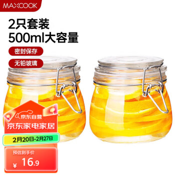 美厨 玻璃密封罐 储物瓶储物罐子泡酒瓶玻璃瓶子 500ml 2个装MCX1015 500ML 2件套