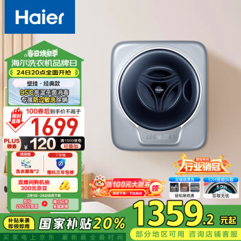 海爾 Haier EGM30717PLUS1U1 變頻滾筒迷你洗衣機(jī) 3kg