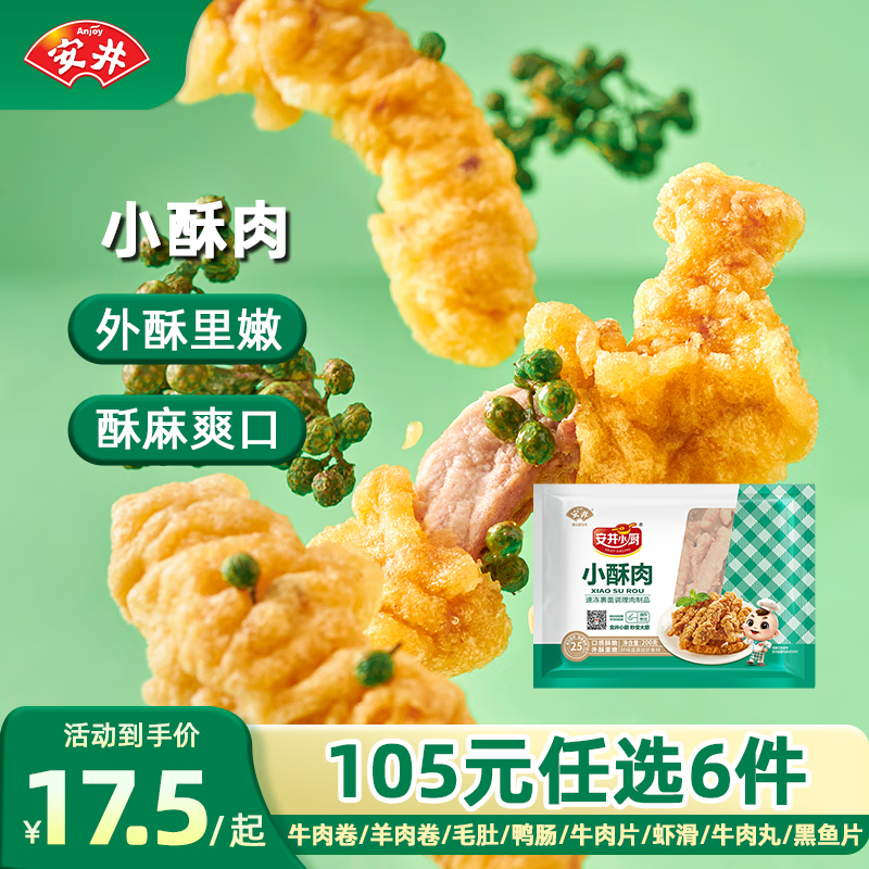 安井 速凍火鍋料 牛肉卷蝦滑魚豆腐魚籽包蟹味棒魚蛋魚丸小酥肉 200g*1袋 券后14.16元