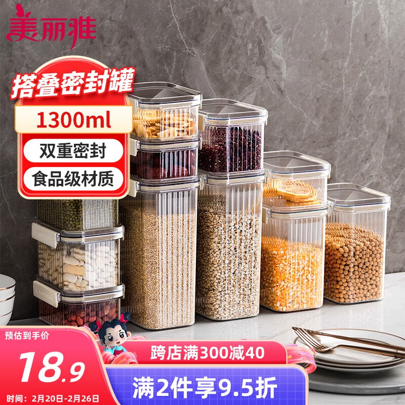 美丽雅 密封罐 食品级 干货豆子收纳盒 1300ml 防潮五谷杂粮储物罐 大容量 19.9元