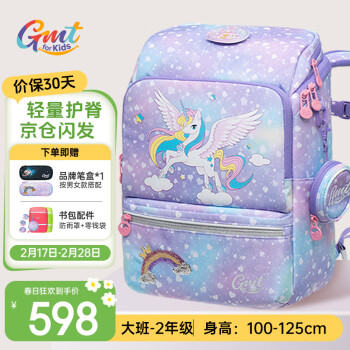 Gmt for kids 书包小男女大容量减负护脊儿童书包1-2年级 寻梦独角兽