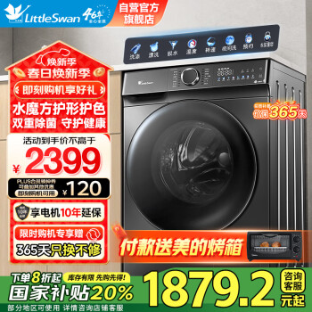 小天鹅 水魔方系列 TG100V810MT 滚筒洗衣机 10kg