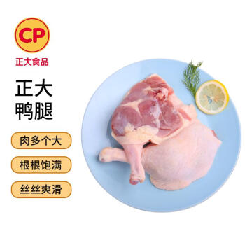 CP正大食品櫻桃谷鴨腿2斤生鮮冷凍鴨鹵味麻辣鴨貨鹵煮鴨腿