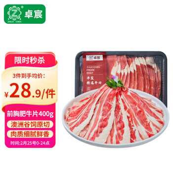 卓宸 澳洲谷饲原切前胸肥牛片 400g