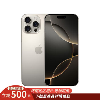 蘋果 Apple iPhone 16 Pro Max 5G手機(jī) 256GB 原色鈦金屬