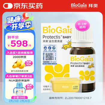 拜奥 BioGaia 益生菌滴液 经典版 10ml