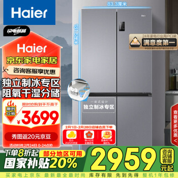 海爾 Haier BCD-531WGHTD59SHU1 十字對開門冰箱 531L 銀灰系