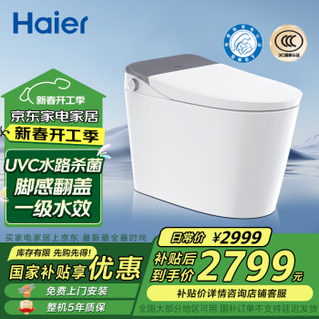 海尔 Haier 母婴级智能马桶 静音冲刷 零水压脚感翻盖全自动坐便器H3ES-305 305坑距