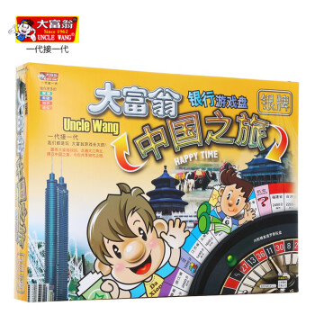 Monopoly 大富翁玩具玩具中国之旅3007转盘银牌系列