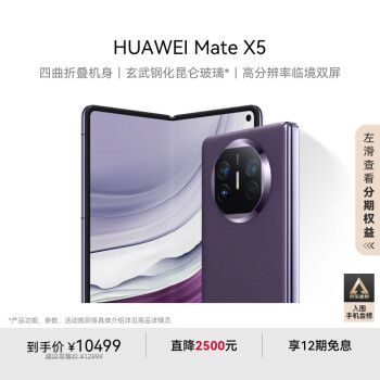 华为 HUAWEI Mate X5 折叠屏手机 12GB+256GB 幻影紫